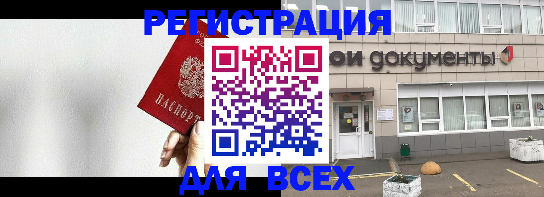 временная регистрация для всех в Усолье-Сибирском