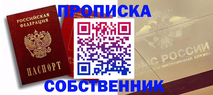 прописка для работы в Усолье-Сибирском